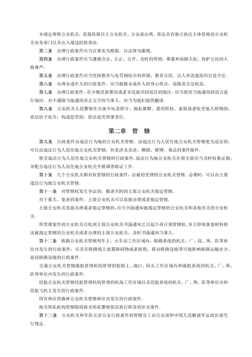 公安机关办理行政案件程序规定(XXXX最新).docx