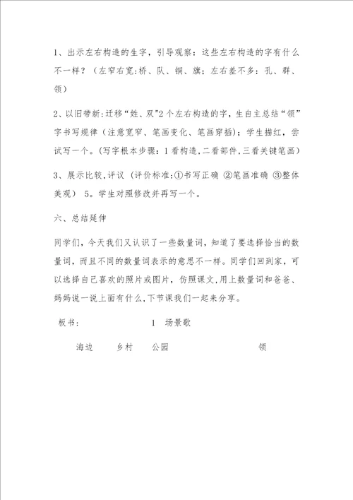 1场景歌教学设计