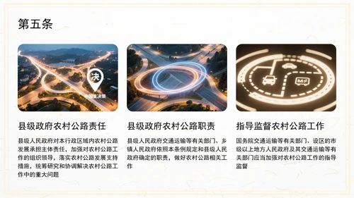 农村公路条例PPT课件