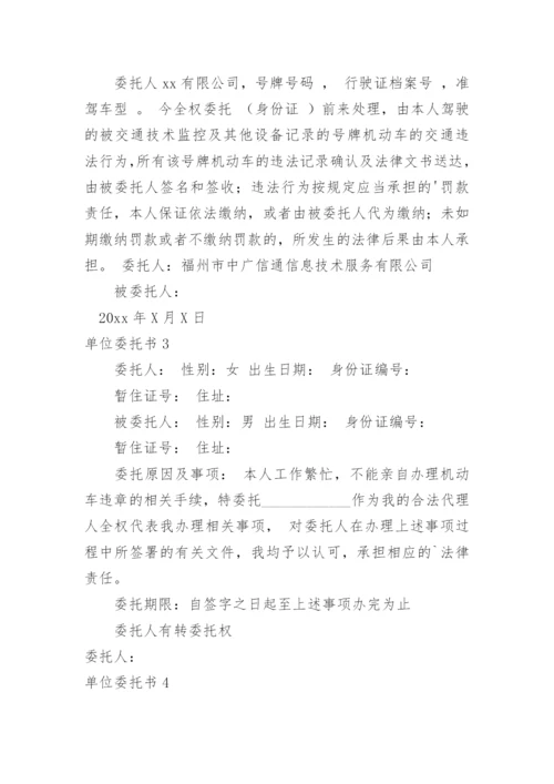 单位委托书.docx