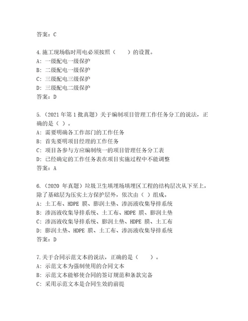 最全建筑师二级考试内部题库附参考答案（精练）