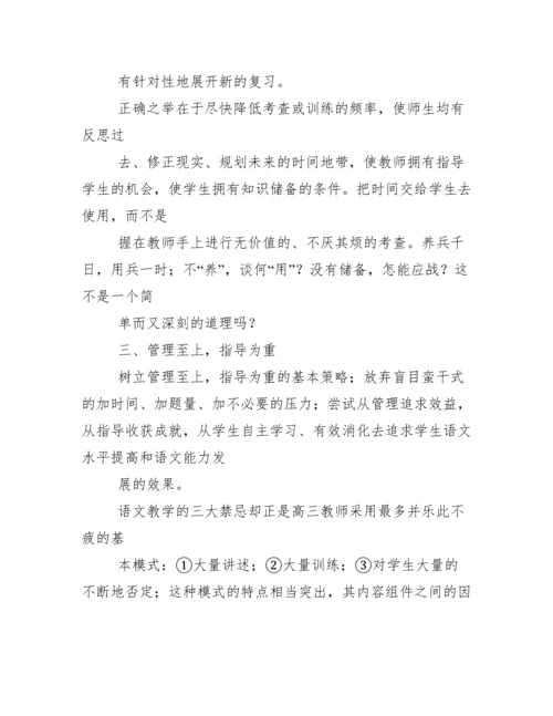 高三第二学期语文教学总结.docx