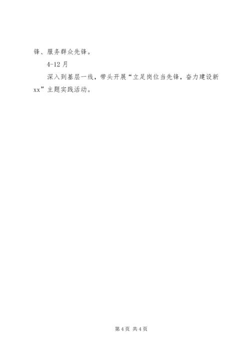 市委常委“两学一做”学习教育计划安排表.docx