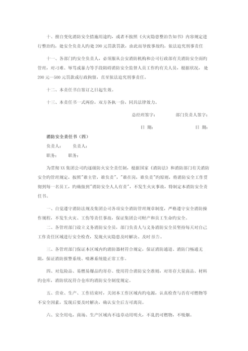 消防安全责任书.docx