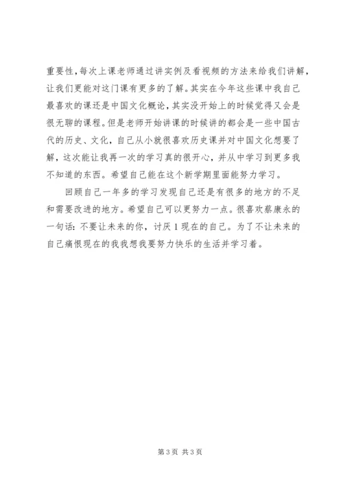 学习心得及小结之学习态度(4500字) (3).docx