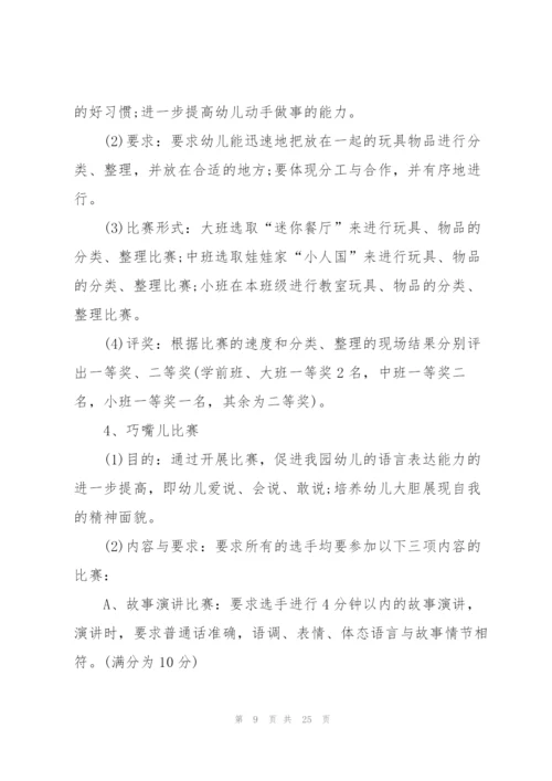 2022年六一儿童节活动策划方案.docx
