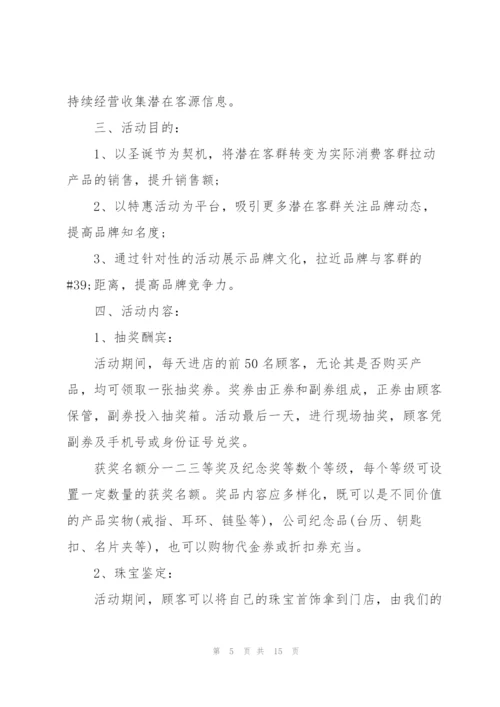 珠宝营销策划方案.docx