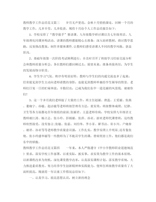 精编之教师教学工作总结格式模板.docx