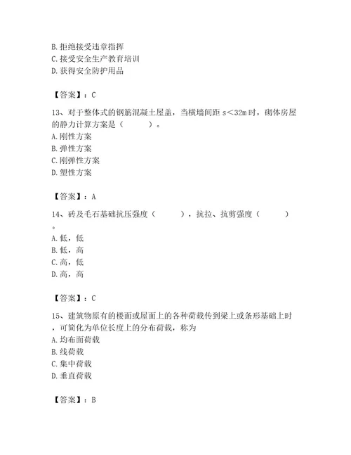 2023年施工员之土建施工基础知识考试题库附答案（综合题）