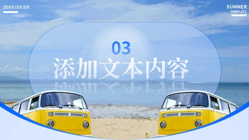 夏日海岛旅游方案巴厘岛三亚风光通用PPT模板
