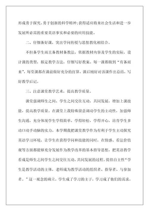 英语教师考核个人总结