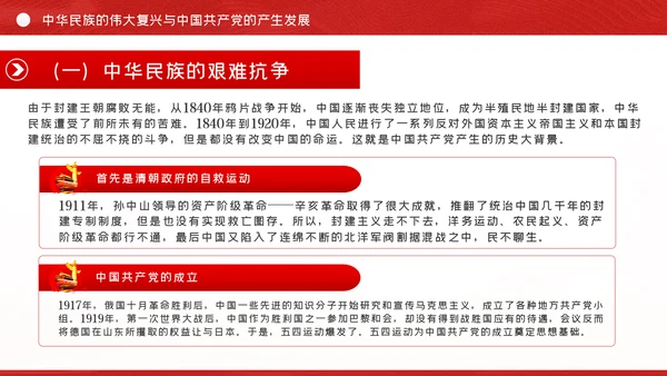 党的百年历程与中华民族伟大复兴建党节党史党课