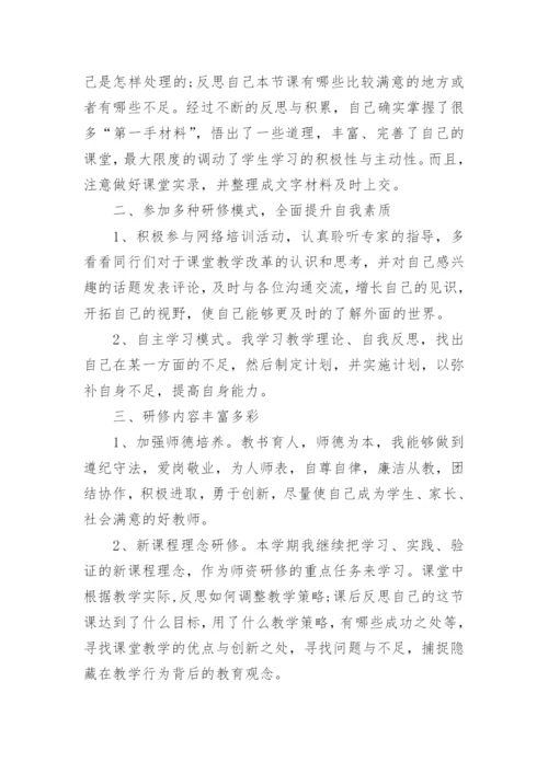 初中物理校本研修总结报告.docx