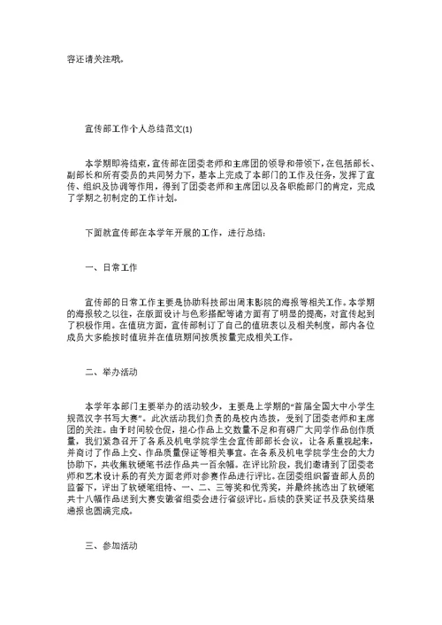 学习部工作总结