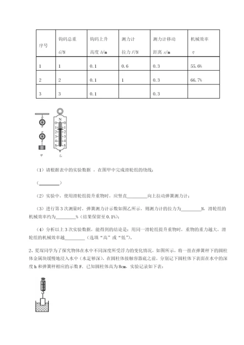 基础强化西安交通大学附属中学分校物理八年级下册期末考试达标测试试题（含详细解析）.docx