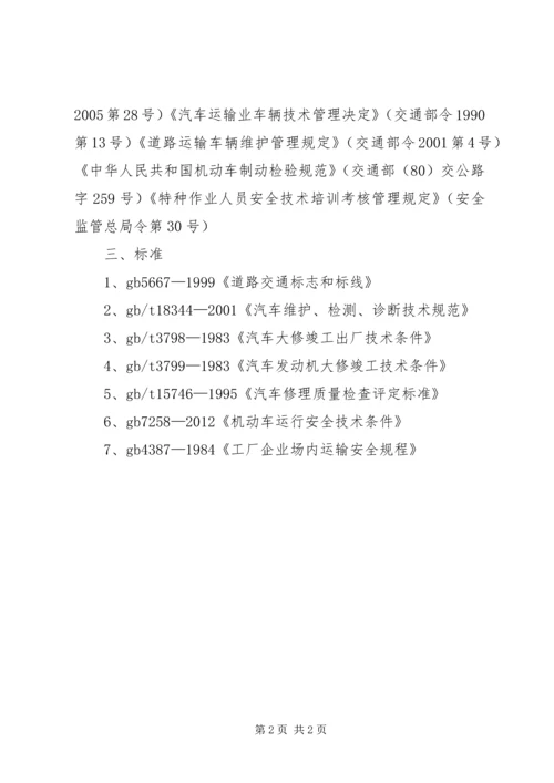 职工安置方案所涉及的主要内容及相关法律依据 (3).docx