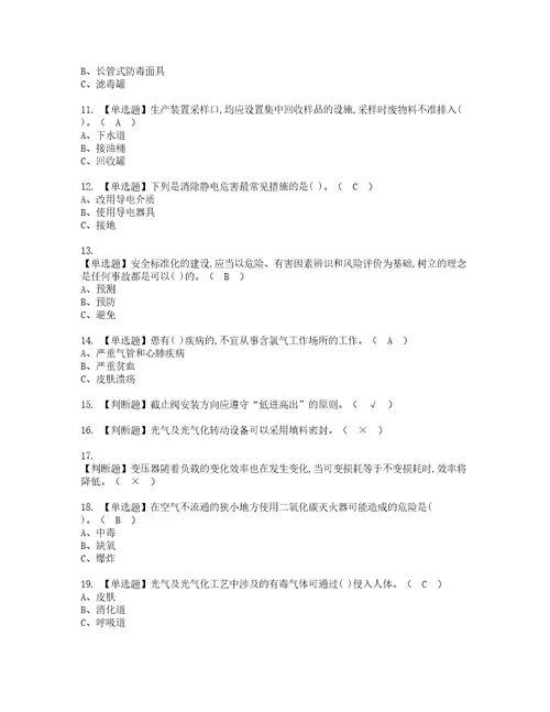 2022年光气及光气工艺考试内容及考试题带答案55