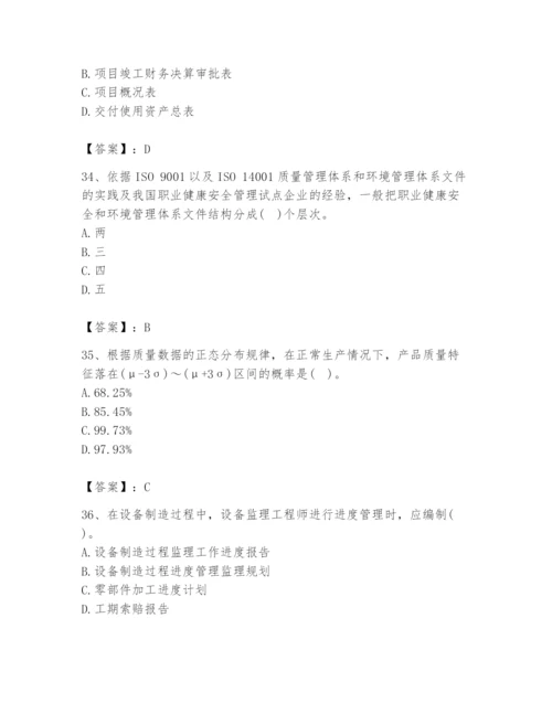 2024年设备监理师之质量投资进度控制题库及答案（考点梳理）.docx