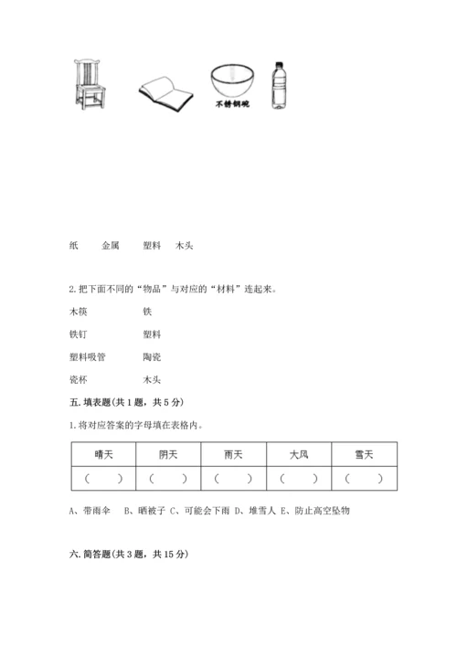 教科版二年级上册科学期末测试卷完美版.docx