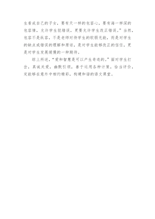 课堂打岔评价的三十六计学科论文.docx