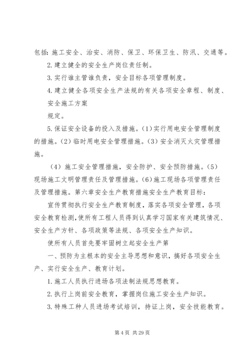 跨西禹高速安全防护方案 (3).docx