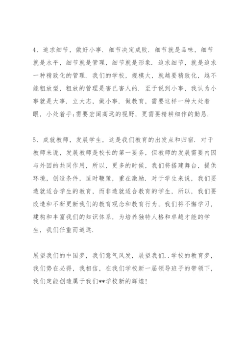 新任学校副校长任职表态发言.docx