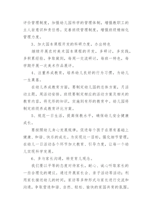 幼儿园园长能力提升培训心得体会6篇.docx