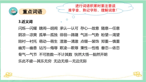 统编版五年级语文下册同步高效课堂系列第一单元（复习课件）