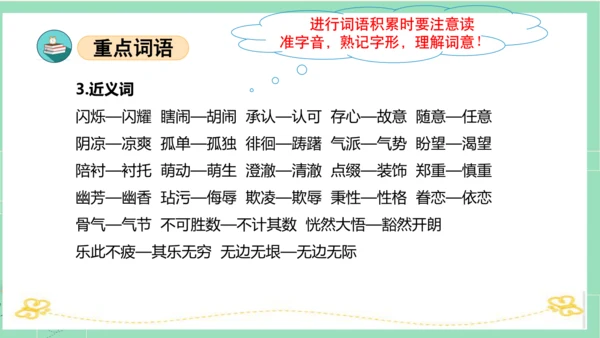 统编版五年级语文下册同步高效课堂系列第一单元（复习课件）