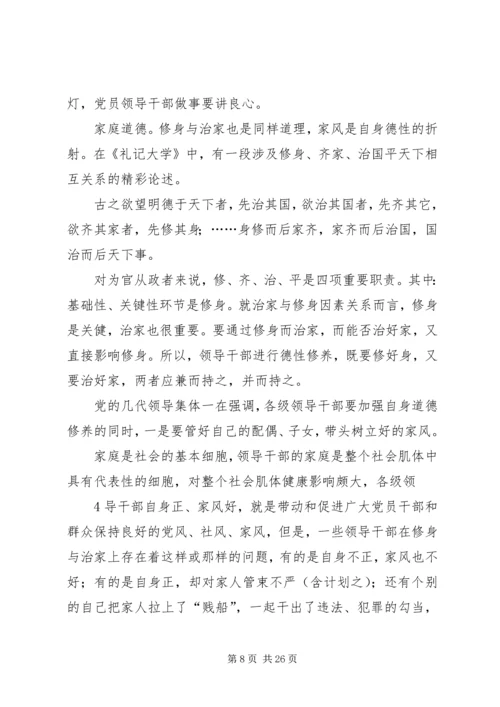 党员干部严于修身的时代内涵和现实意义[最终版].docx
