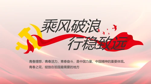 红色党建党支部会议工作汇报PPT党课