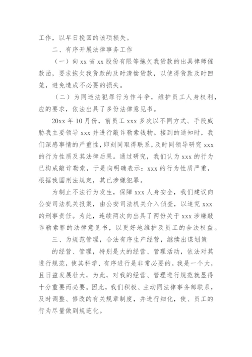 法律工作者个人年终总结.docx