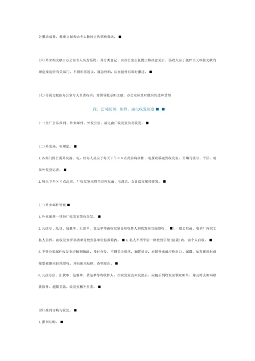 公司文书管理新版制度样本.docx