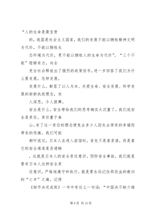 关爱生命安全发展的演讲稿.docx