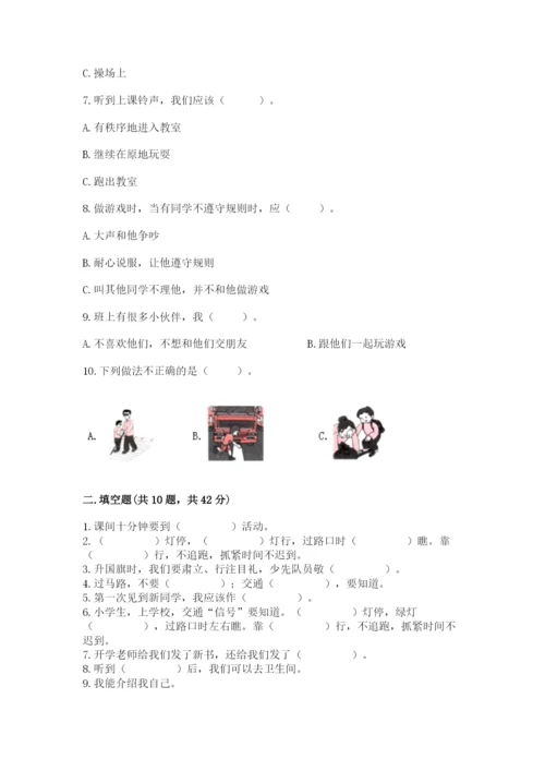 2022一年级上册道德与法治期中测试卷及参考答案【综合题】.docx