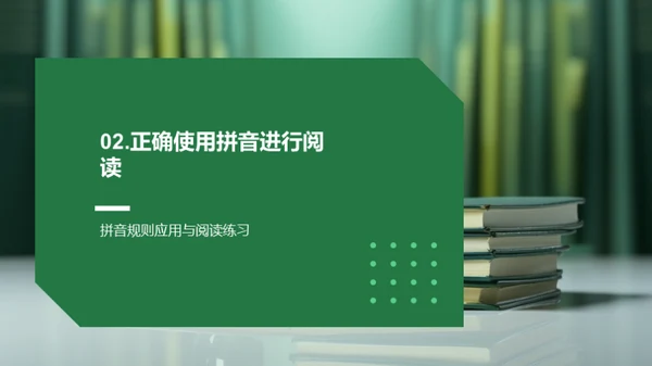 拼音学习与应用