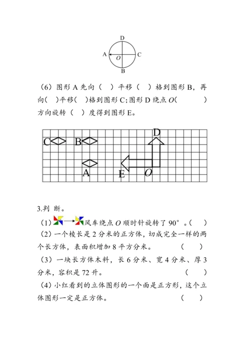 《整理与复习--图形与几何》（教案）人教版五年级数学下册