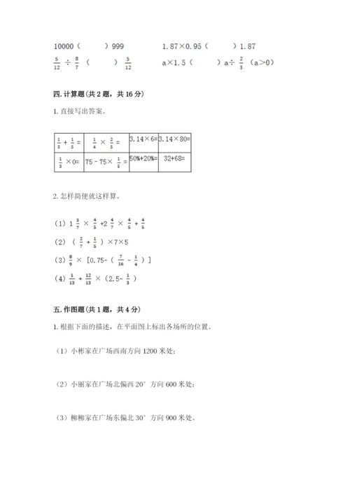 2022六年级上册数学期末考试试卷带答案（完整版）.docx