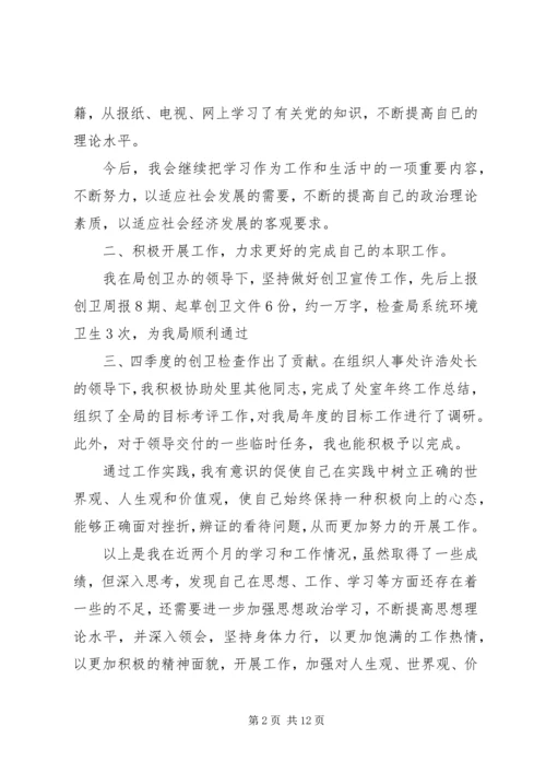 思想汇报通用范本 (5).docx