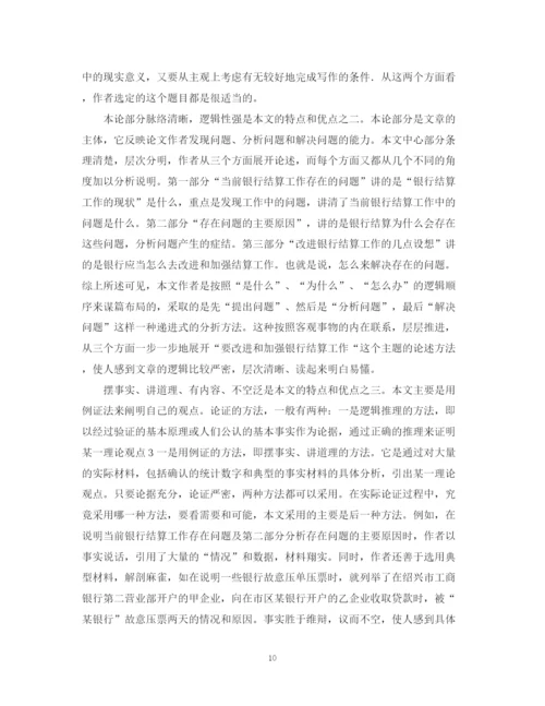 2023年毕业论文例文评析二.docx