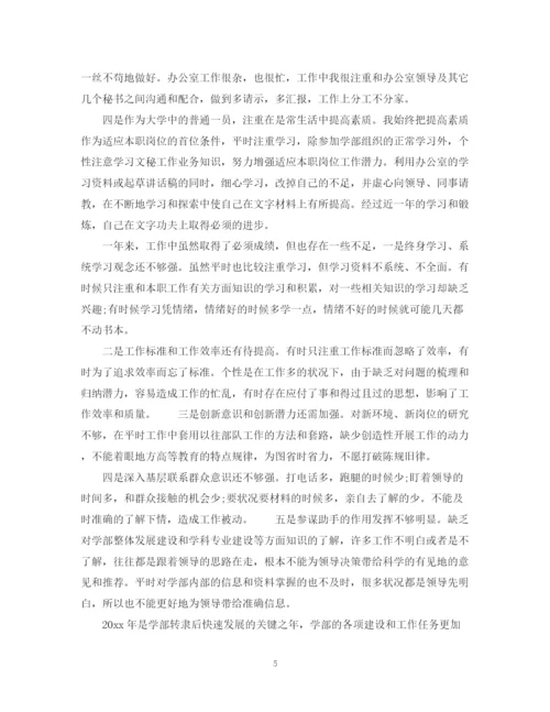 精编之学校办公室人员年终工作总结范本.docx