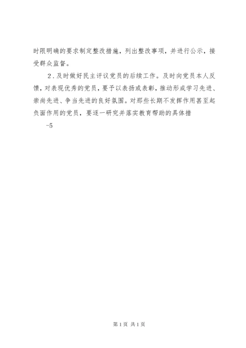 XX党支部组织生活会和民主评议党员工作方案.docx