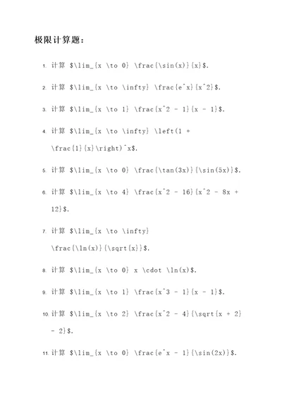 含有参数的极限计算题