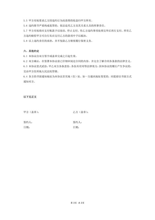 商业合作保密协议