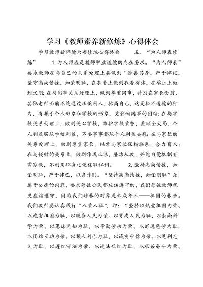 学习《教师素养新修炼》心得体会 (4)