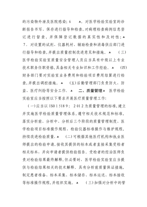 医学检验实验室管理规范.docx