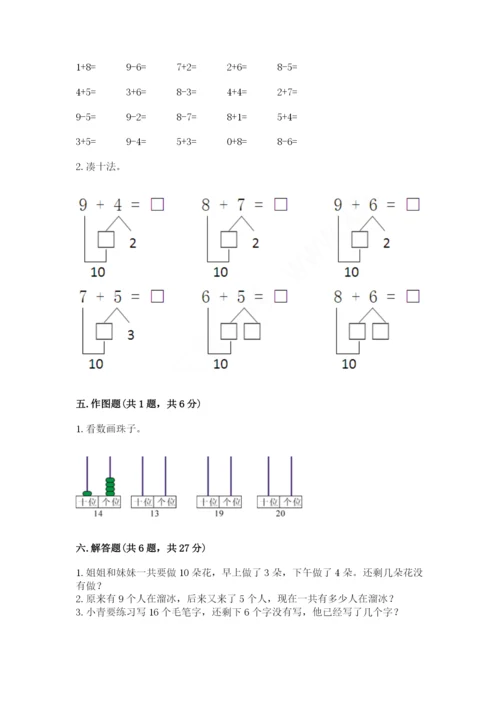 一年级上册数学期末测试卷（培优a卷）.docx