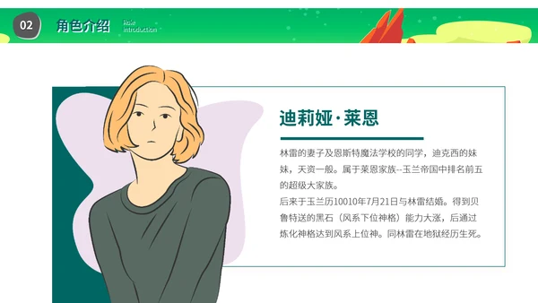 《盘龙》网络玄幻小说读后感PPT模板