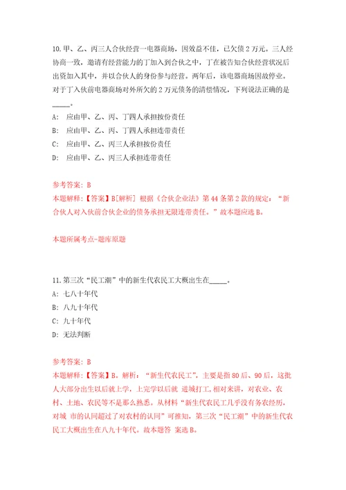 山西大同市灵丘县党政事业单位联合招考聘用122人自我检测模拟卷含答案解析5