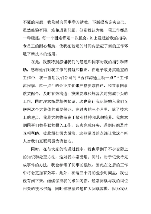 工程师转正申请书精选